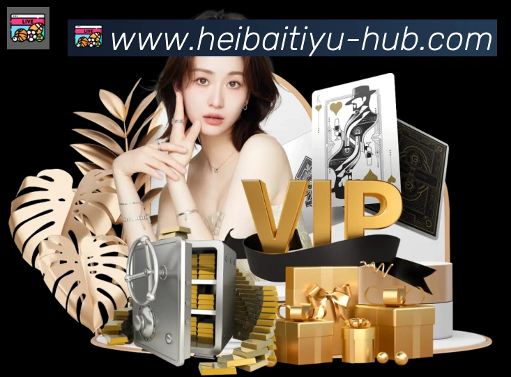 黑白体育直播品牌故事